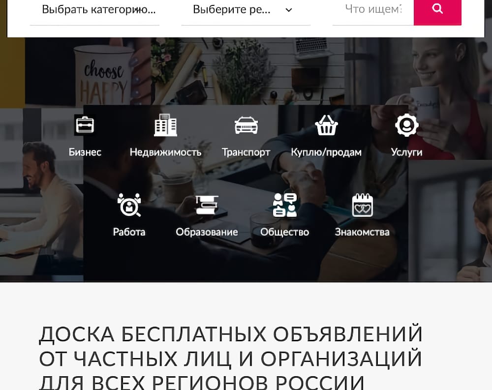 Доска бесплатных объявлений