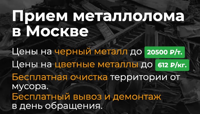 Баннер Приём металлолома