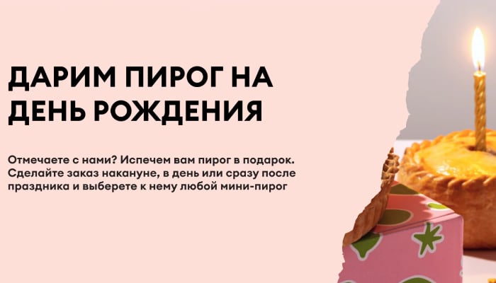 Банер пирог на день рождения