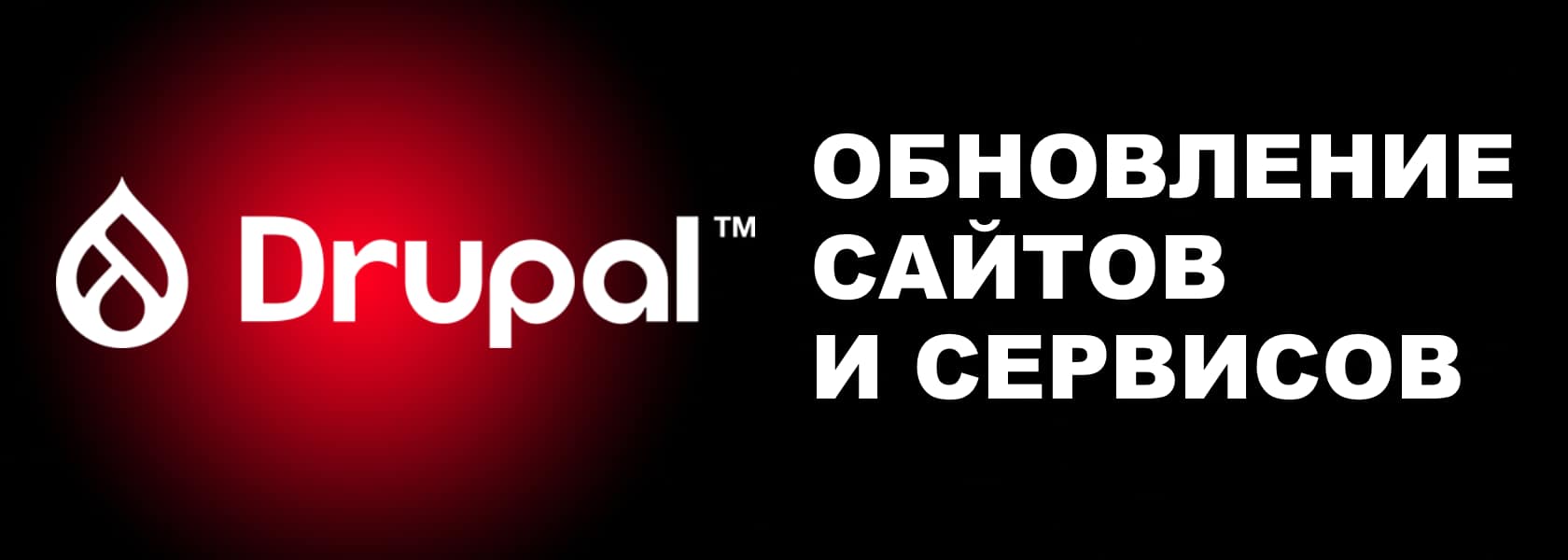 SEO продвижение Drupal сайтов