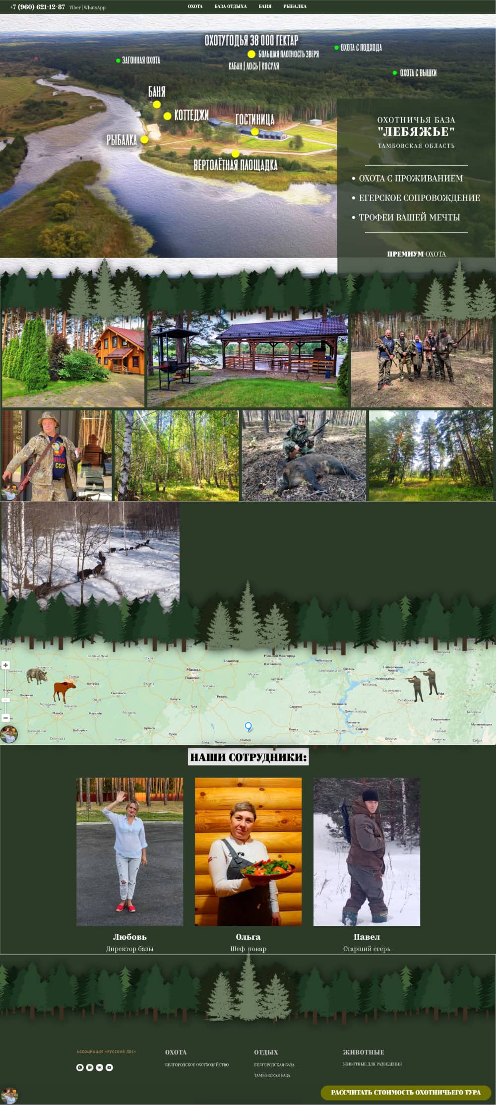 Лендинг охотничьей базы