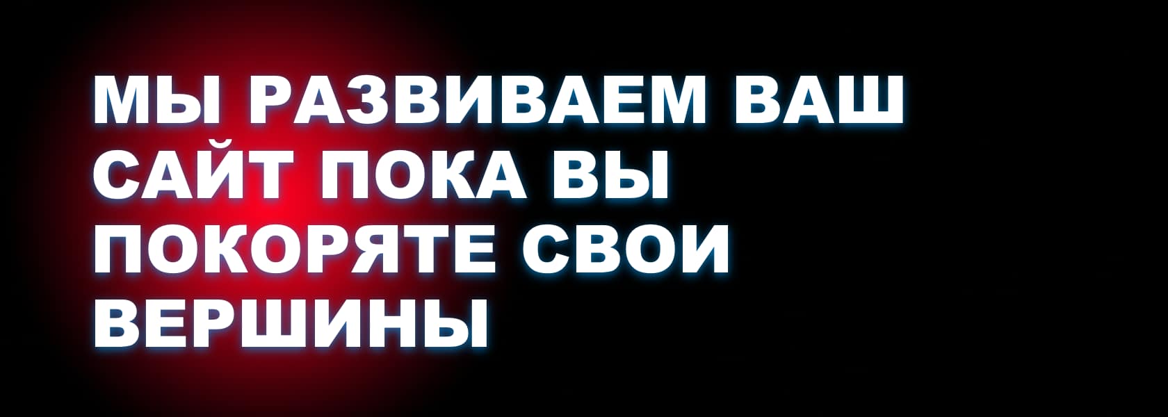 Техническая поддержка сайтов