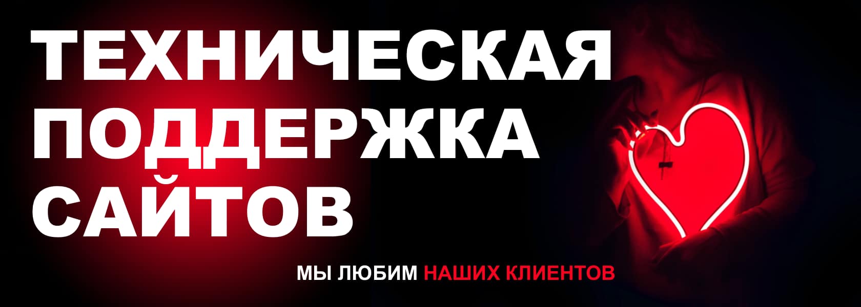 Техническая поддержка сайта