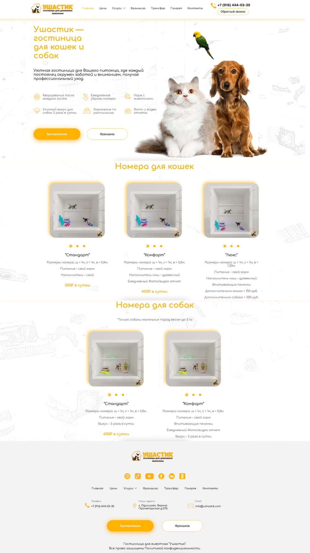 Зоогостиница в Одинцово