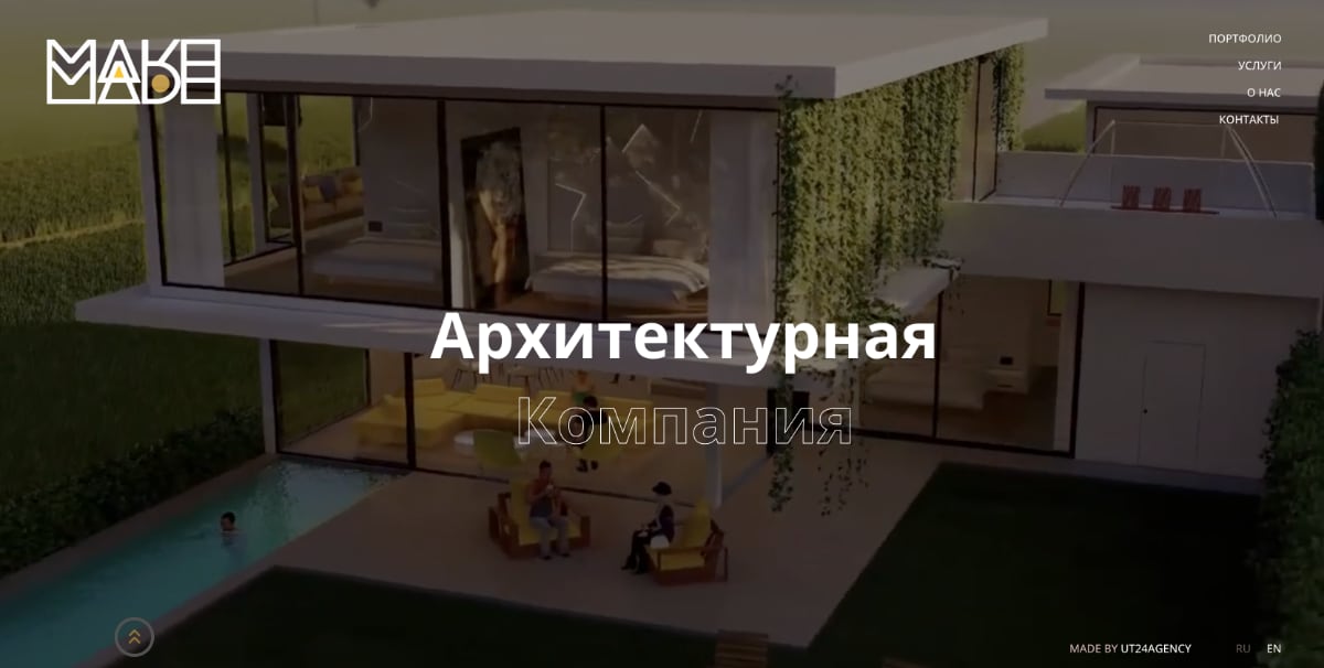 Сайт архитектурной компании