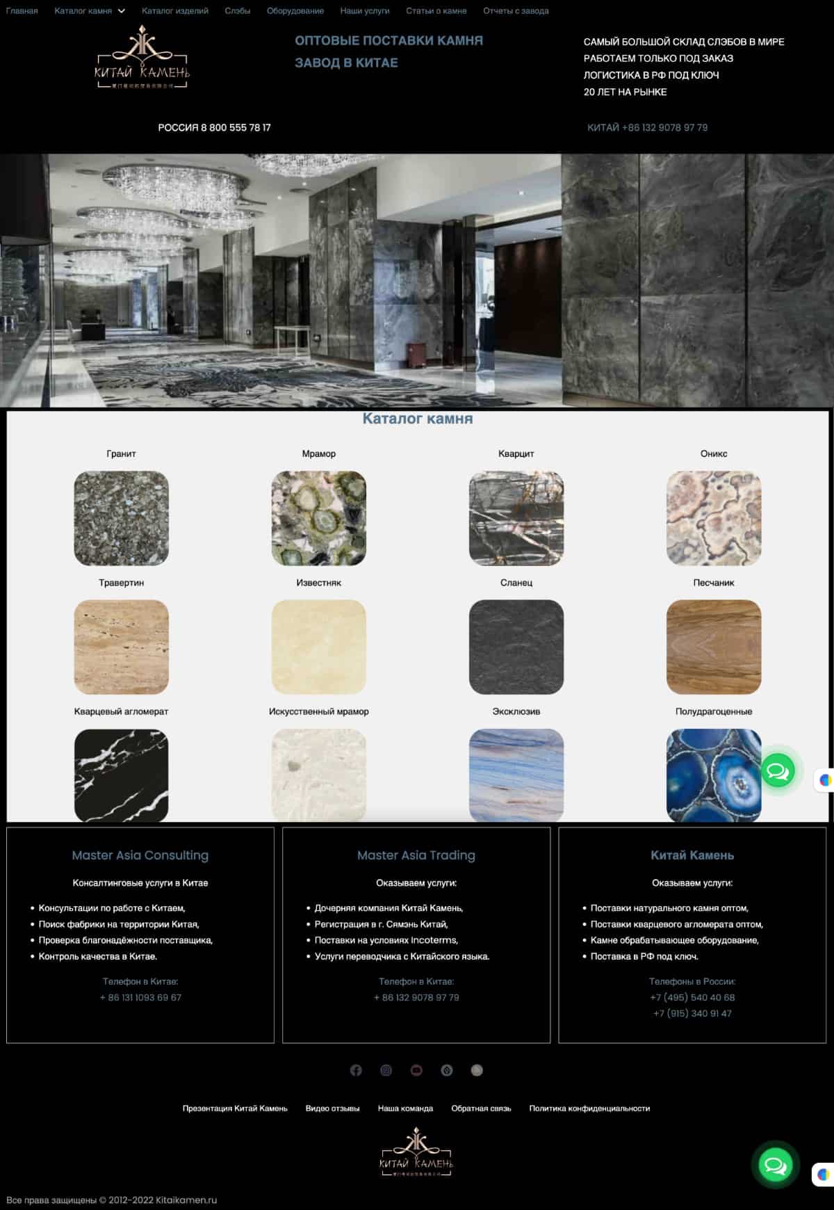 Сайт компании Китай Камень