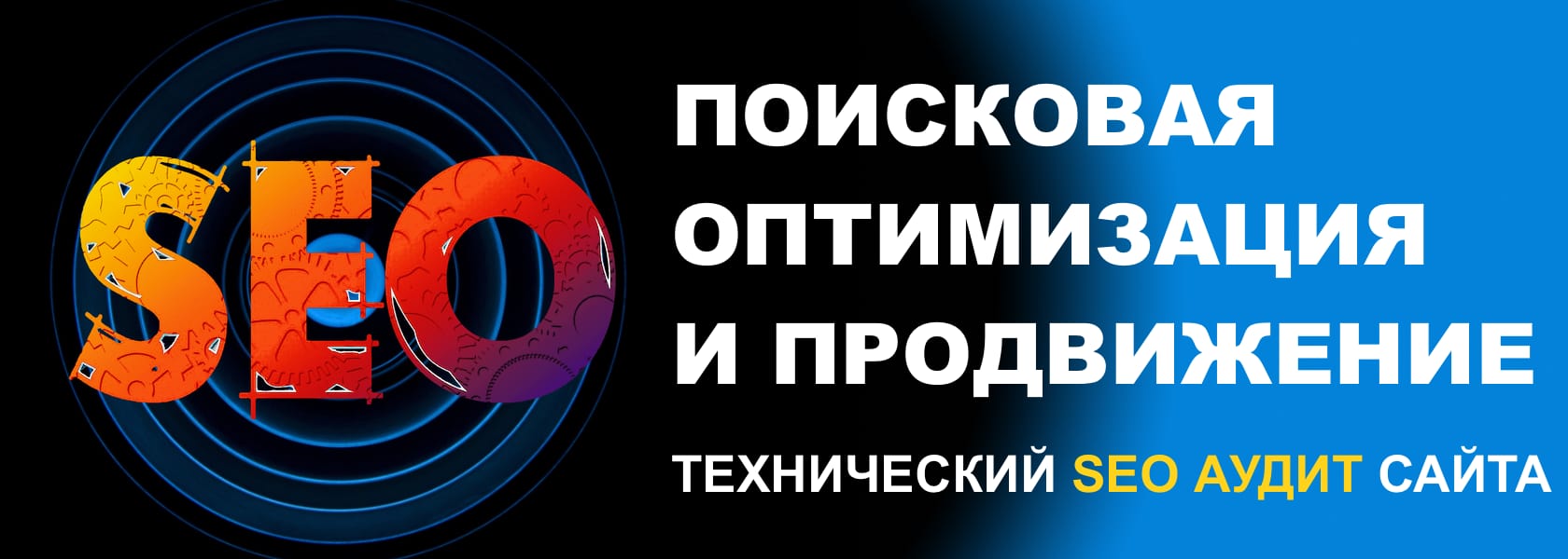 Seo продвижение сайта