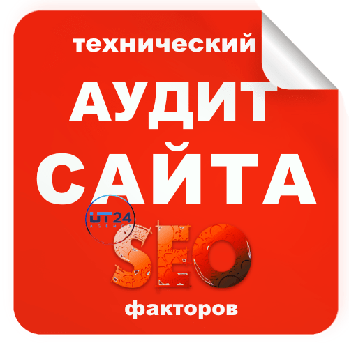 Аудит сайта
